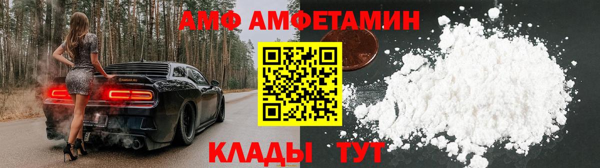 Amphetamine VHQ Курчатов