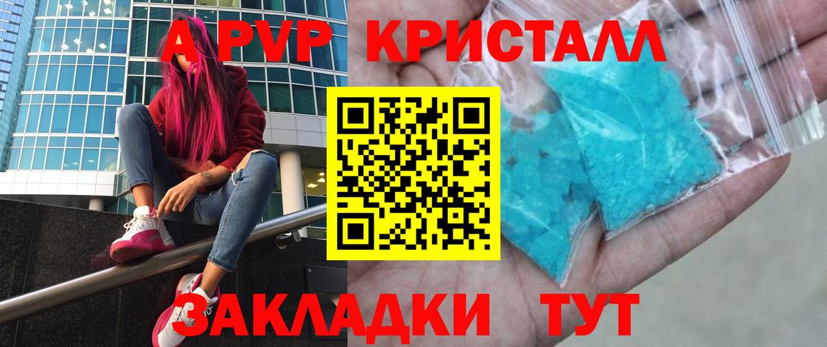 APVP  Вход с VPN  Альфа ПВП Crystall  APVP VHQ  Курчатов  A-PVP СК КРИС 