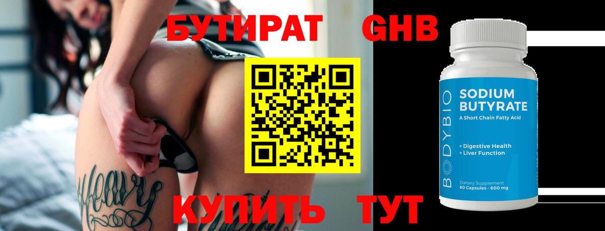 БУТИРАТ буратино Курчатов