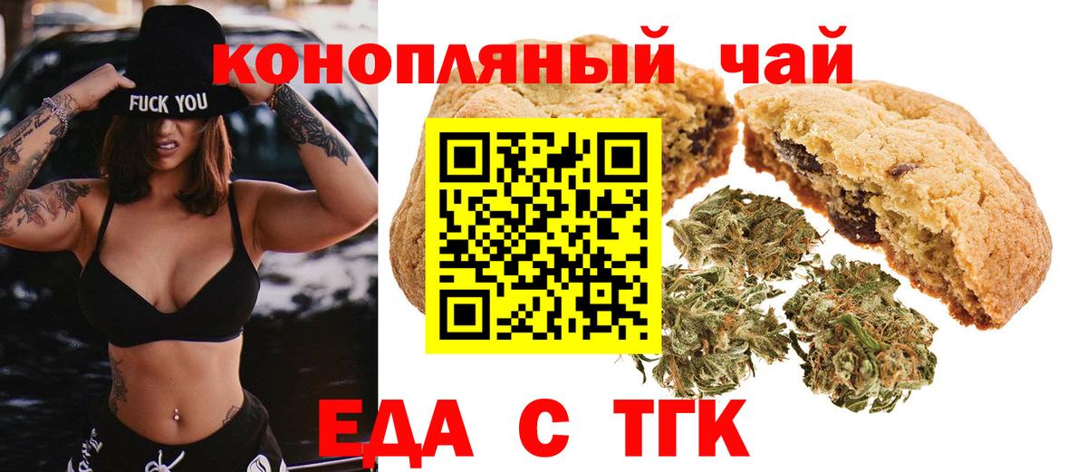 Еда ТГК марихуана  Вход с VPN  Курчатов 
