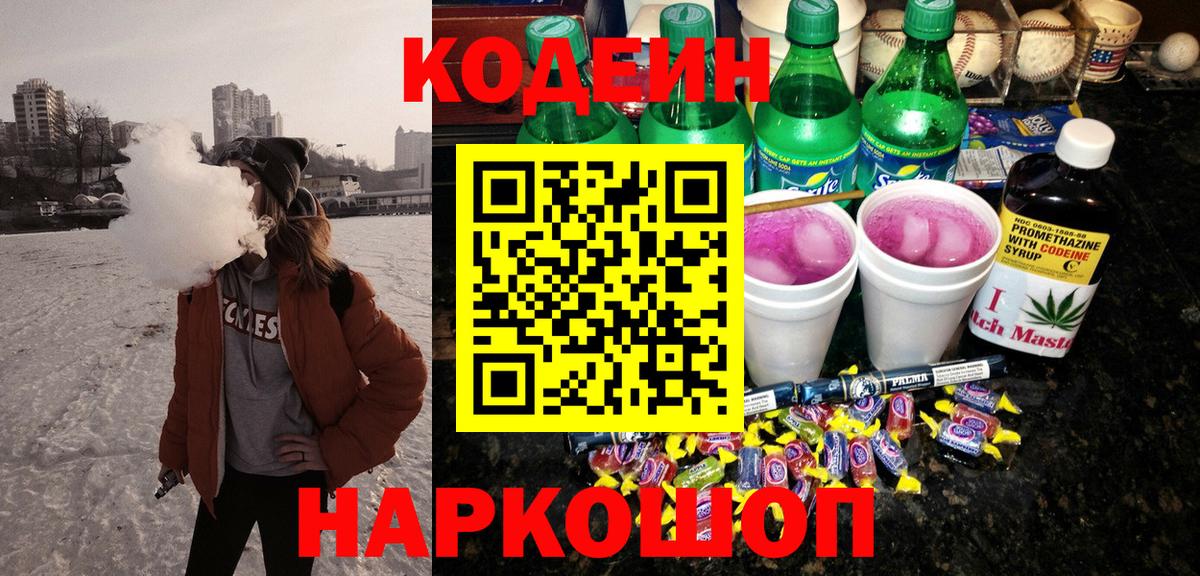 Кодеиновый сироп Lean напиток Lean (лин) Курчатов