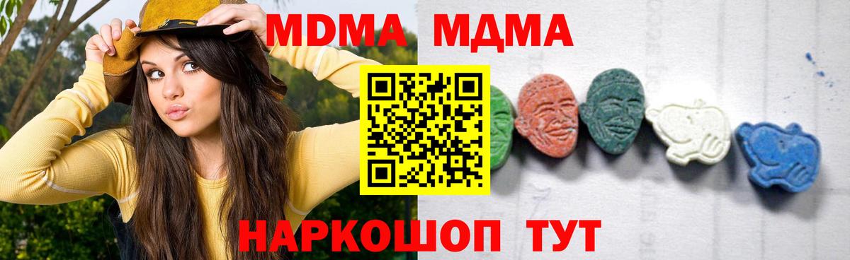 МДМА кристаллы  MDMA VHQ  MDMA  Вход с VPN  Курчатов 
