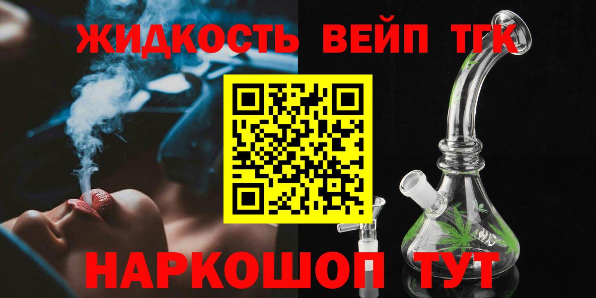 Дистиллят ТГК жижа Курчатов