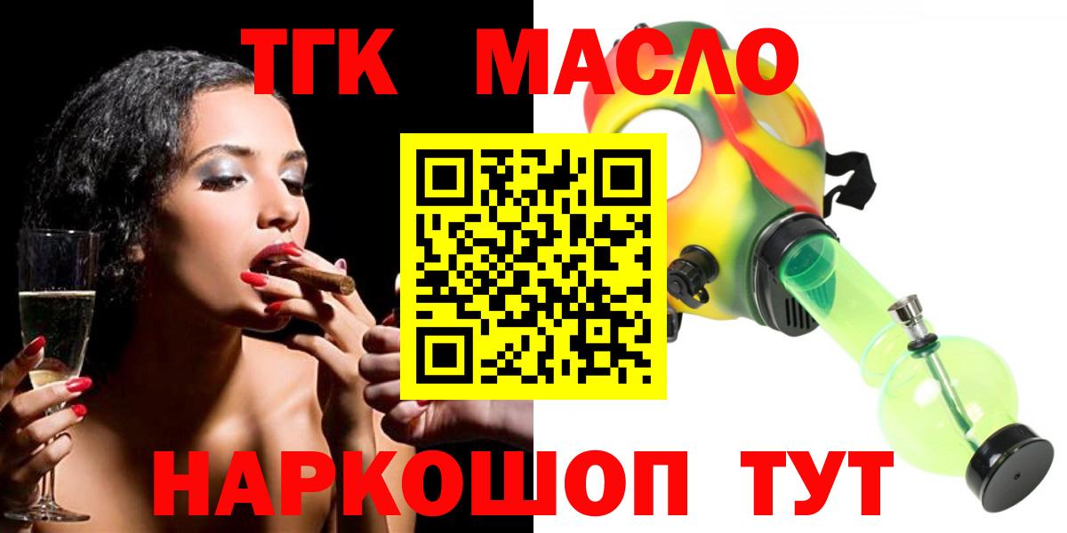 ТГК жижа  Вход с VPN  ТГК вейп с тгк  Курчатов 